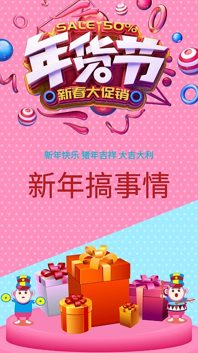 新春大促手机海报