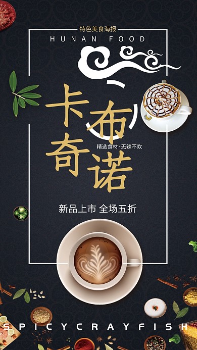特色美食咖啡海报