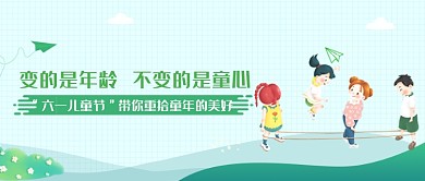 卡通可爱六一儿童节公众号首图