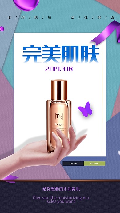 高端简约护肤品手机促销海报