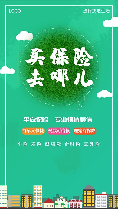 保险手机海报