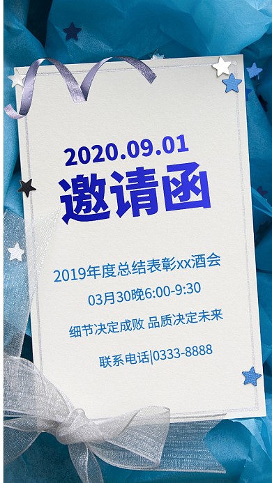 蓝色简约企业邀请函