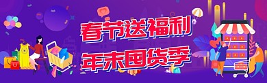 扁平紫色渐变新年囤货促销banner