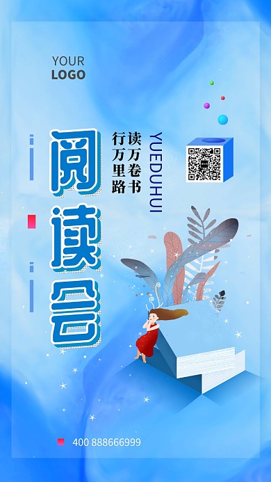 蓝色简约阅读会手机宣传海报