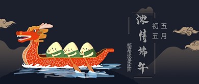 简约浓情端午节粽香宣传海报微信公众号素材图片