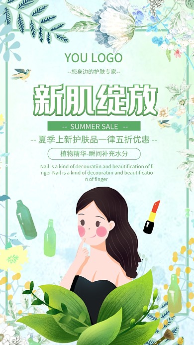 清新绿色卡通化妆品五折宣传海报