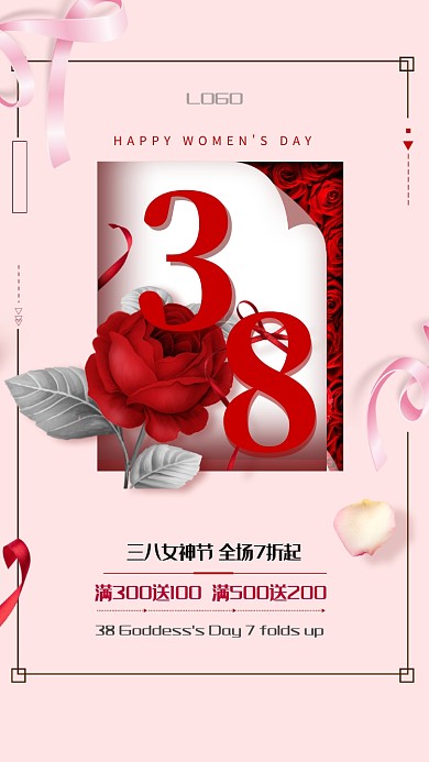 粉色浪漫女神节手机促销海报