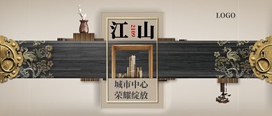 简约古风房产宣传公众号首图