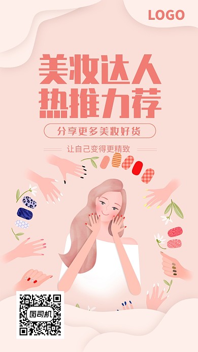 时尚美妆彩妆促销海报