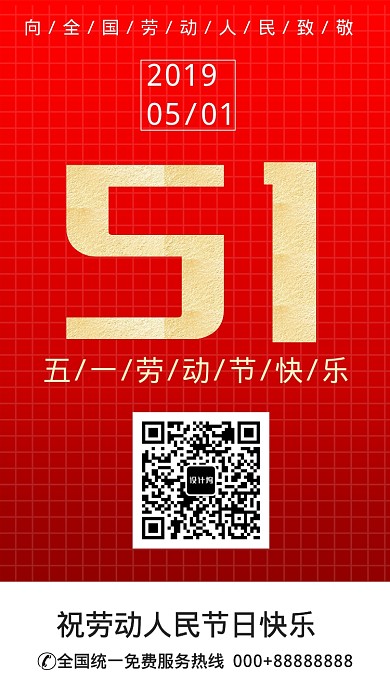 红色简约五一劳动节手机海报