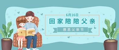 简约感恩父亲节公众号首图