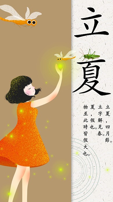 立夏节气小清新绿色中国风荷塘美手机海报