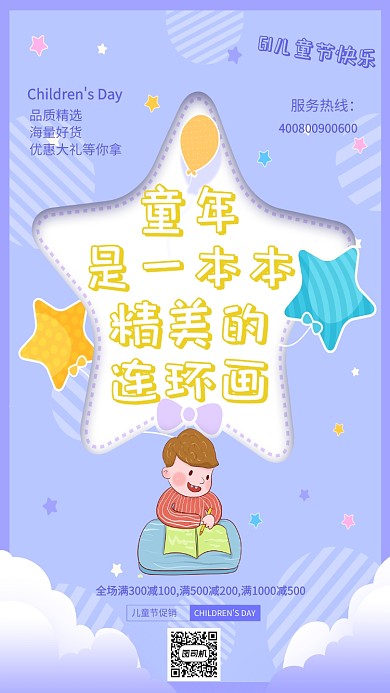 紫色创意儿童节手机海报