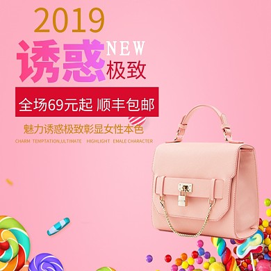 2019粉色箱包促销主图直通车