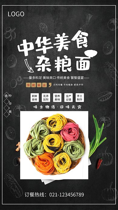 中华美食杂粮面海报