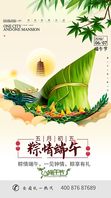 端午节黄色叶子粽子龙舟创意手机海报