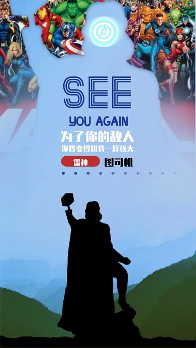 复仇者联盟雷神手机海报
