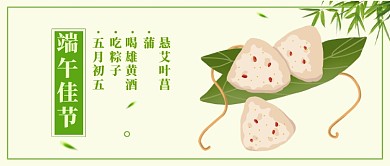 绿色可爱卡通手绘端午节公众号首图
