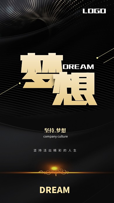 极简大气梦想企业文化手机海报