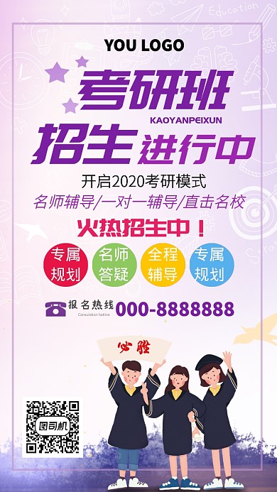 考研招生广告海报