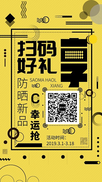 创意风格微信扫一扫手机海报