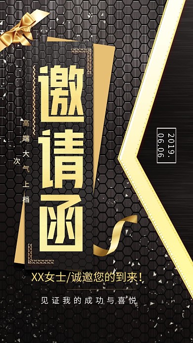 邀请函黑色大气电子邀请函