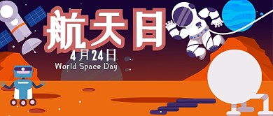 航天科技公众号首图