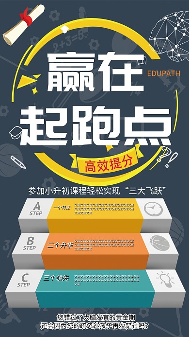 小升初课程培训招生海报
