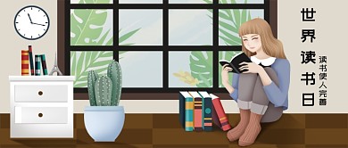 世界读书日手绘卡通插画公众号首图
