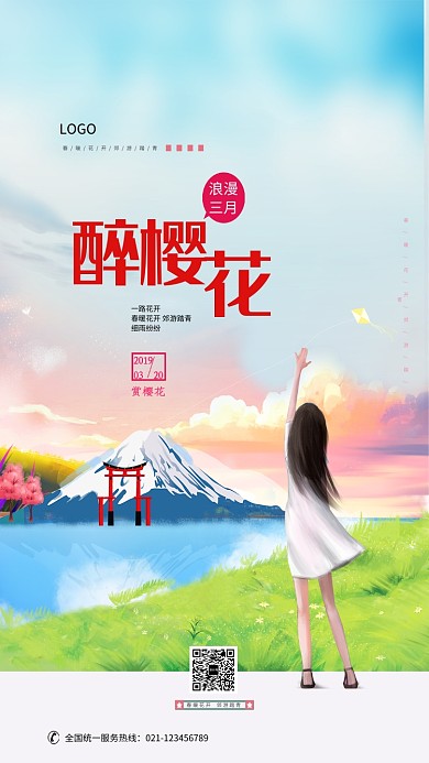 浪漫三月踏青海报