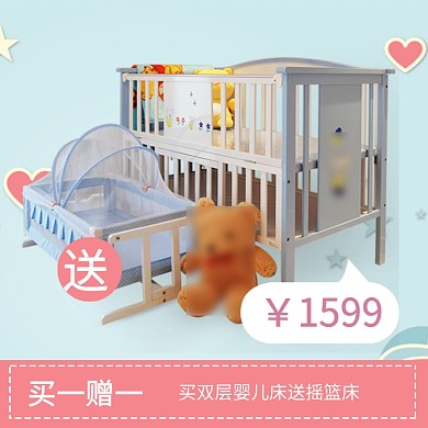 婴儿床买一送一蓝色爱心玩偶卡通主图直通车