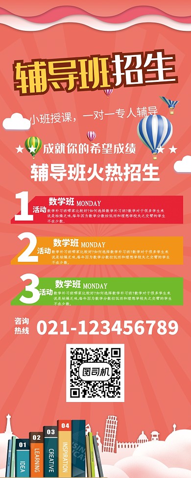 辅导班招生易拉宝