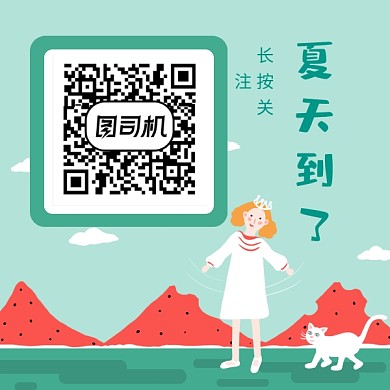 夏天创意人物插画二维码