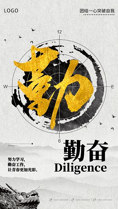 勤奋主题企业文化手机宣传海报