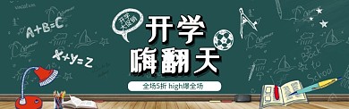 简约创意开学季淘宝banner