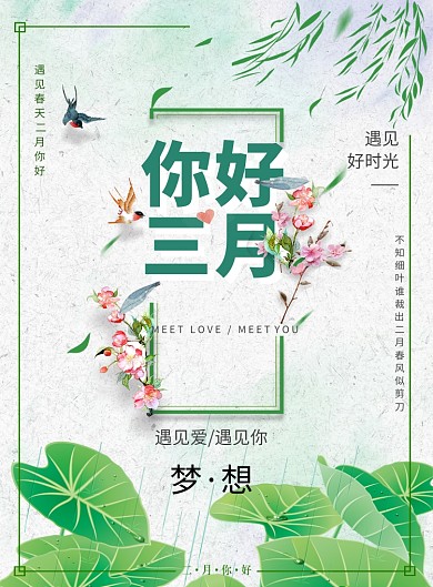 你好二月创意绿色海报