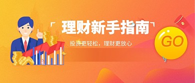 金融理财渐变风首图