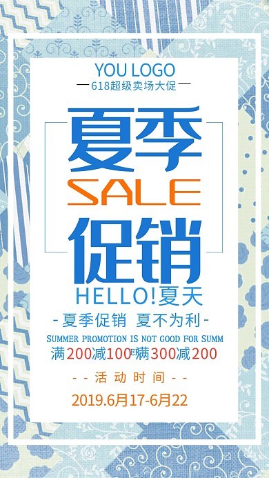 时尚蓝色夏季促销手机海报