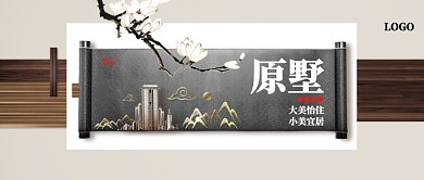 古风质感房产宣传公众号首图