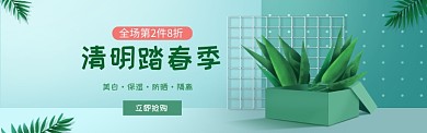 绿色清明春季促销电商淘宝banner