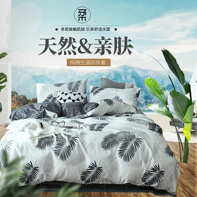 纯棉空调四件套淘宝直通车图片