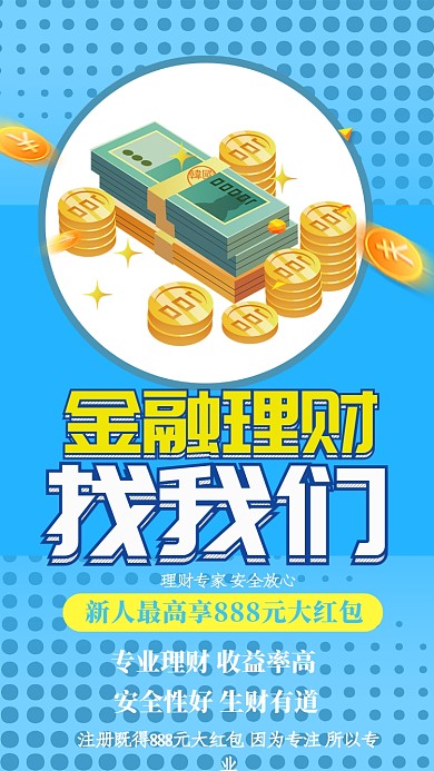 蓝色卡通金融理财手机海报