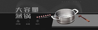 大容量蒸锅淘宝banner