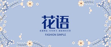 花语代写贺卡公众号首图