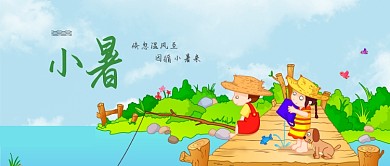 创意卡通小暑河边钓鱼微信公众号素材图片