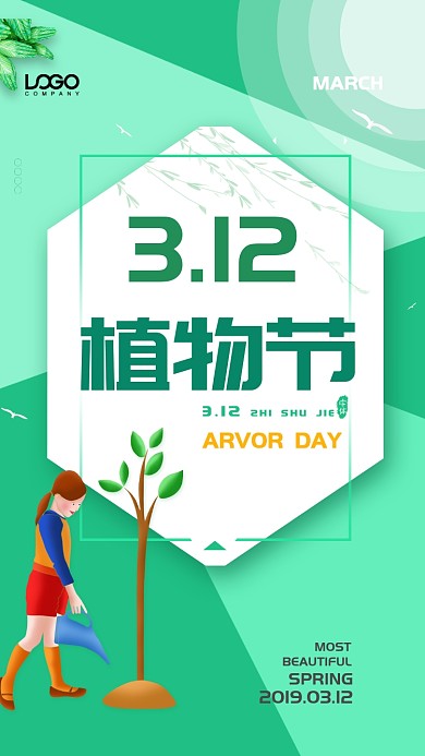 绿色简约植树节手机宣传海报