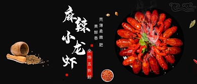 时尚美食麻辣小龙虾促销微信公众号素材图片