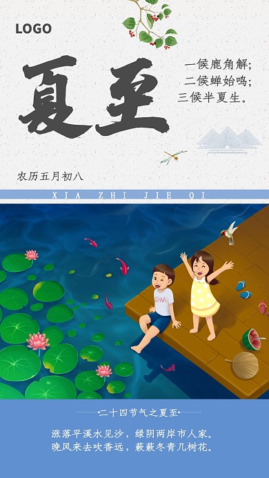 创意卡通时节夏至插画