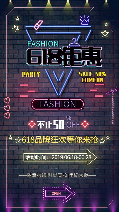 时尚大气618活动大促手机海报