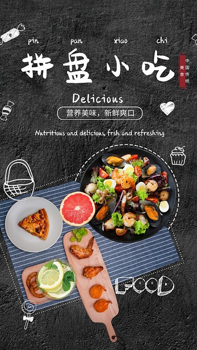 拼盘小吃美食促销海报